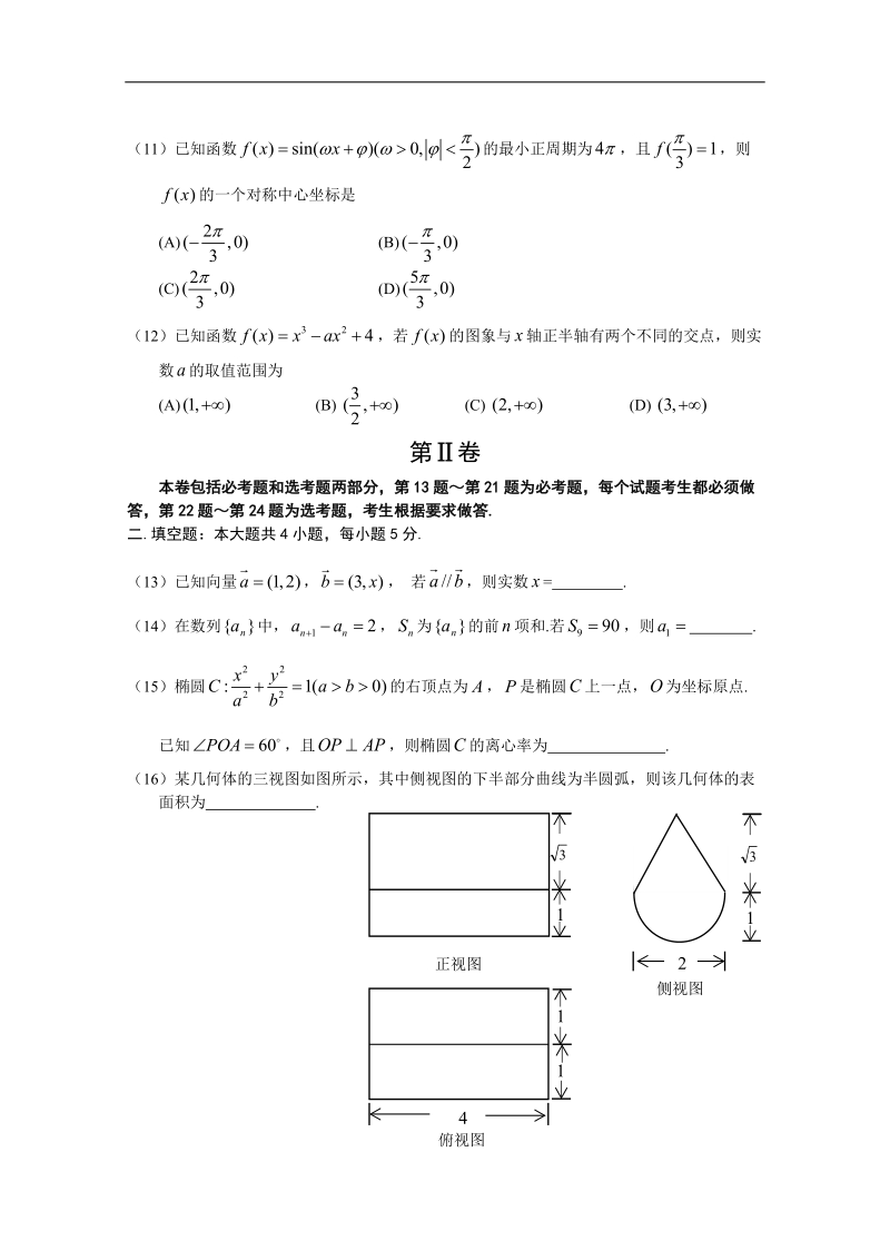 2016年安徽省江南十校高三下学期联考试题 数学（文）  word版.doc_第3页