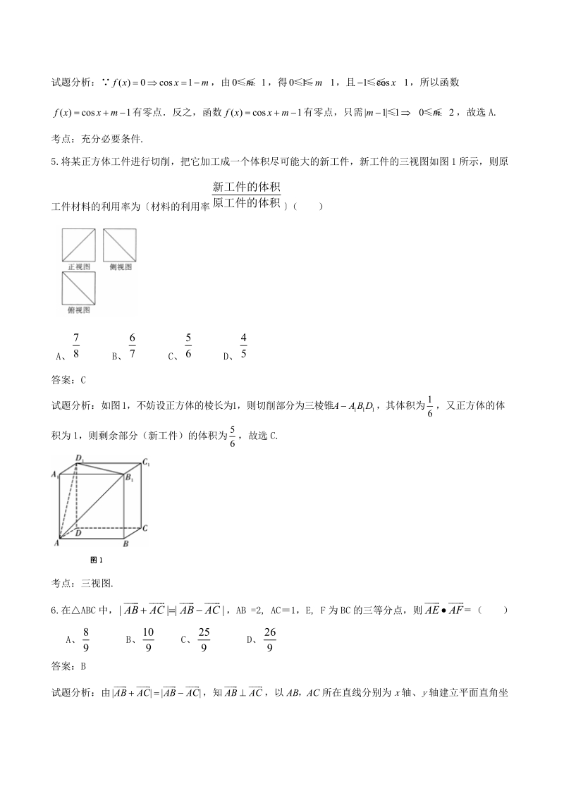 2016年云南师范大学附属中学高三高考适应性月考（一）数学（理）试题（解析版）.doc_第2页