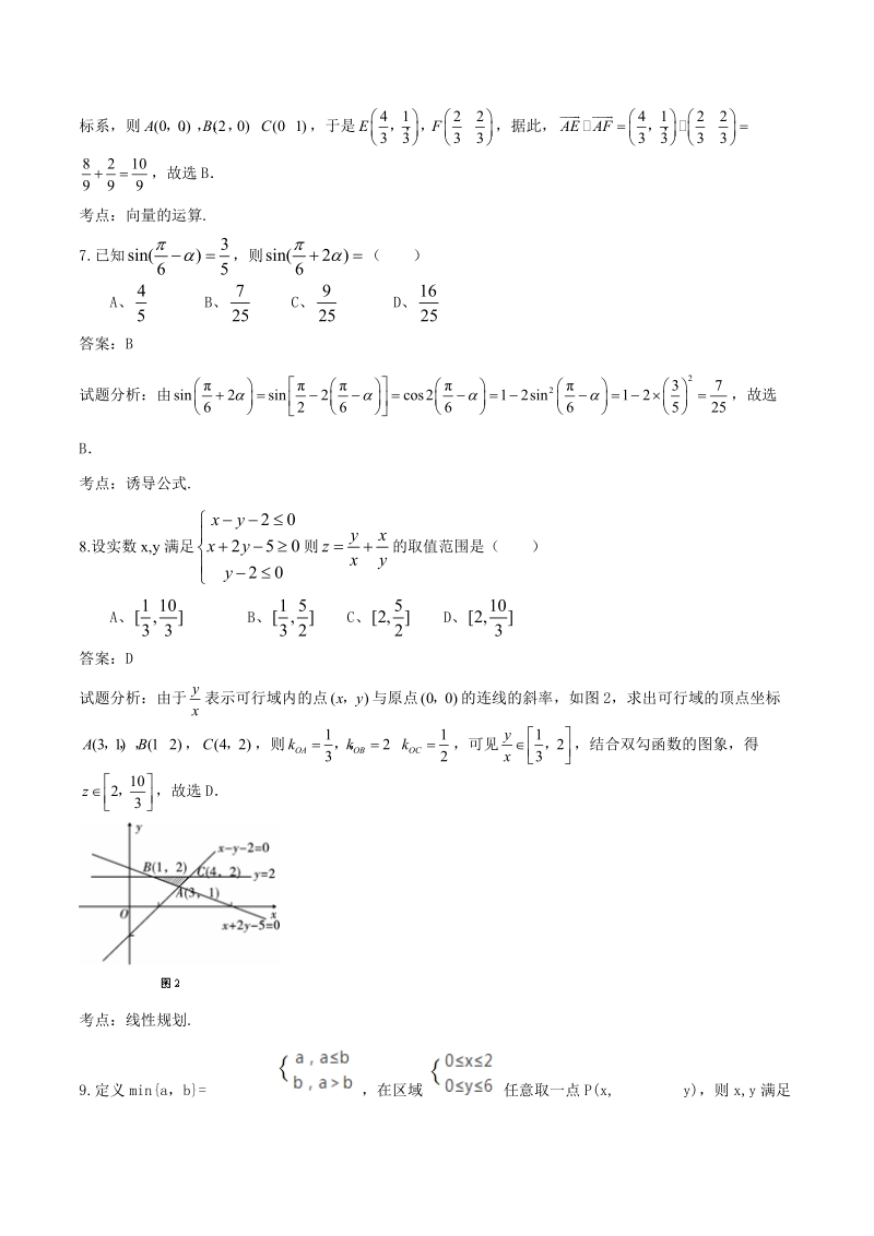 2016年云南师范大学附属中学高三高考适应性月考（一）数学（理）试题（解析版）.doc_第3页