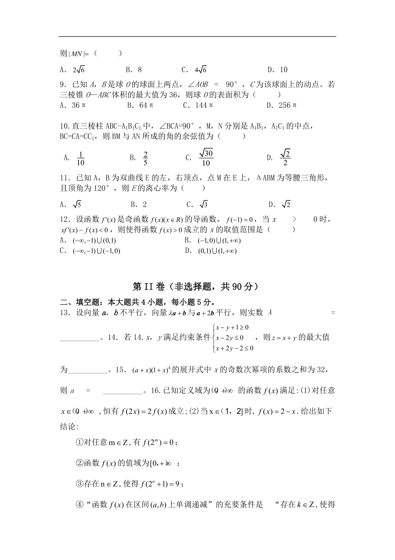 2016年四川省雅安中学高三9月月考数学（理）试题.doc_第2页