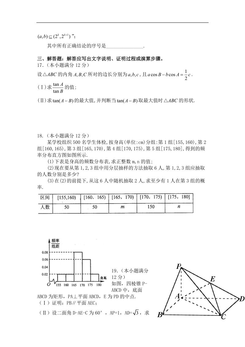 2016年四川省雅安中学高三9月月考数学（理）试题.doc_第3页