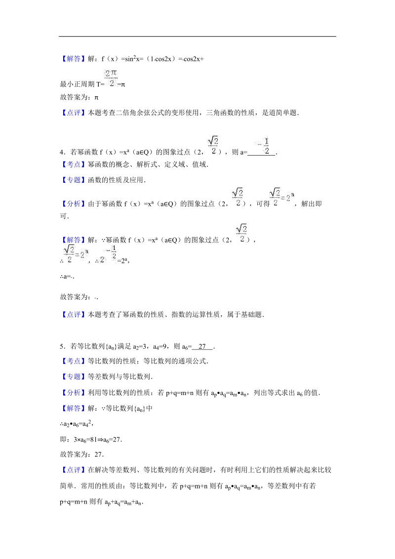 2016年江苏省淮安市清江中学高三上学期10月月考数学试卷 解析版.doc_第2页