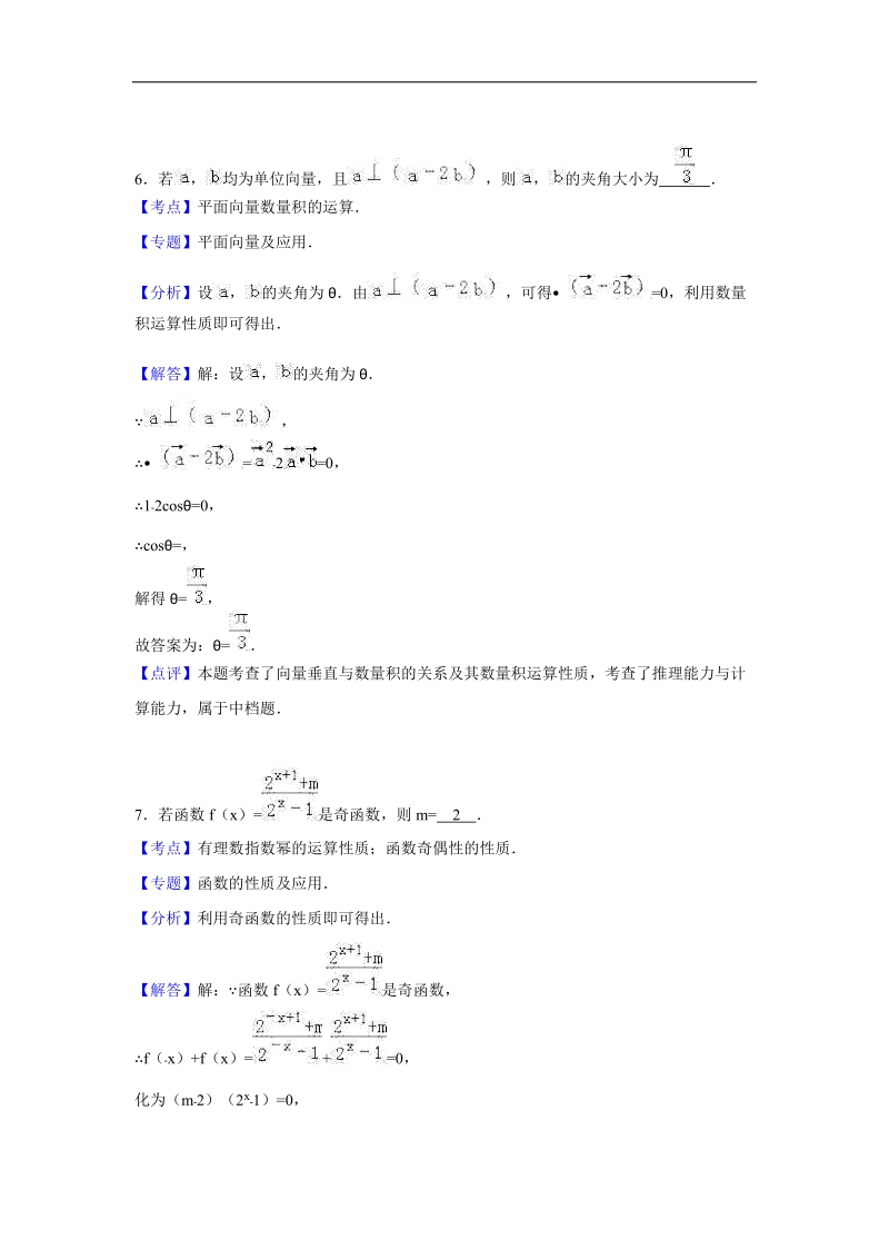 2016年江苏省淮安市清江中学高三上学期10月月考数学试卷 解析版.doc_第3页