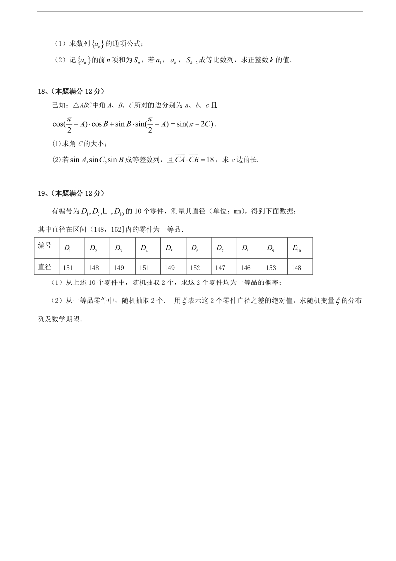 2016年广东省揭阳市第三中学高三上学期第四次月考数学（理）试题.doc_第3页