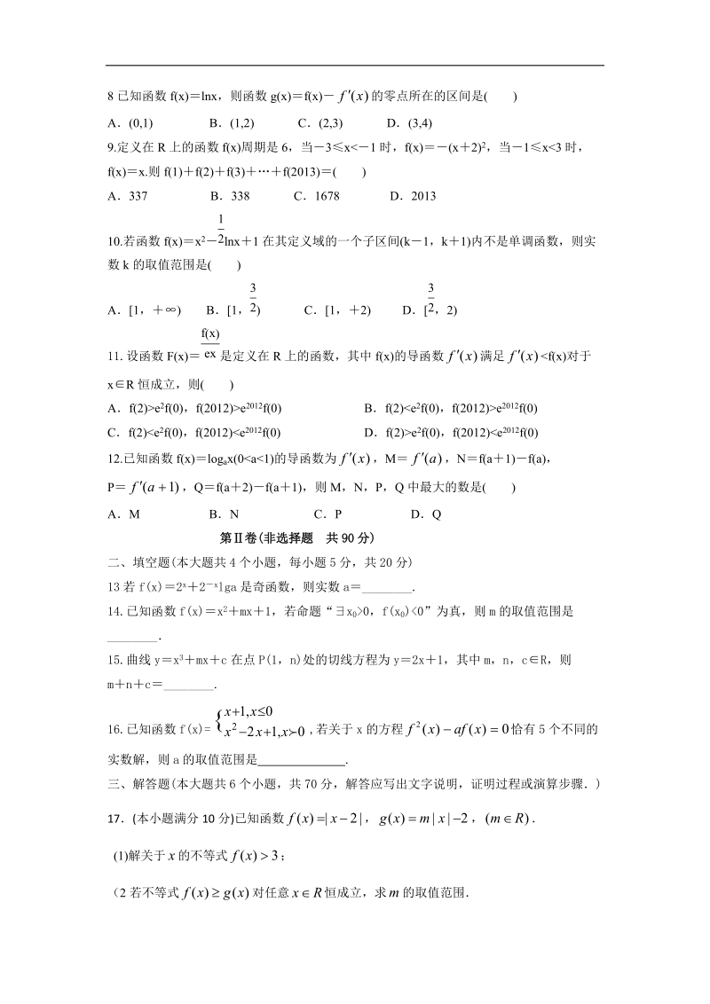 2016年云南省玉溪一中高三第一次月考文科数学试题 word版.doc_第2页