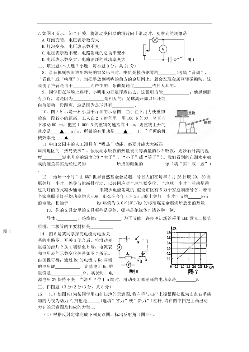 2015届广东中考英德靠山中学模拟2物理卷.doc_第2页