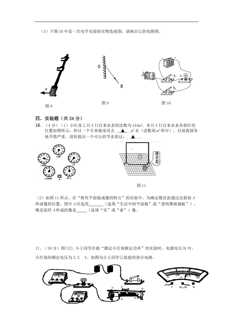 2015届广东中考英德靠山中学模拟2物理卷.doc_第3页