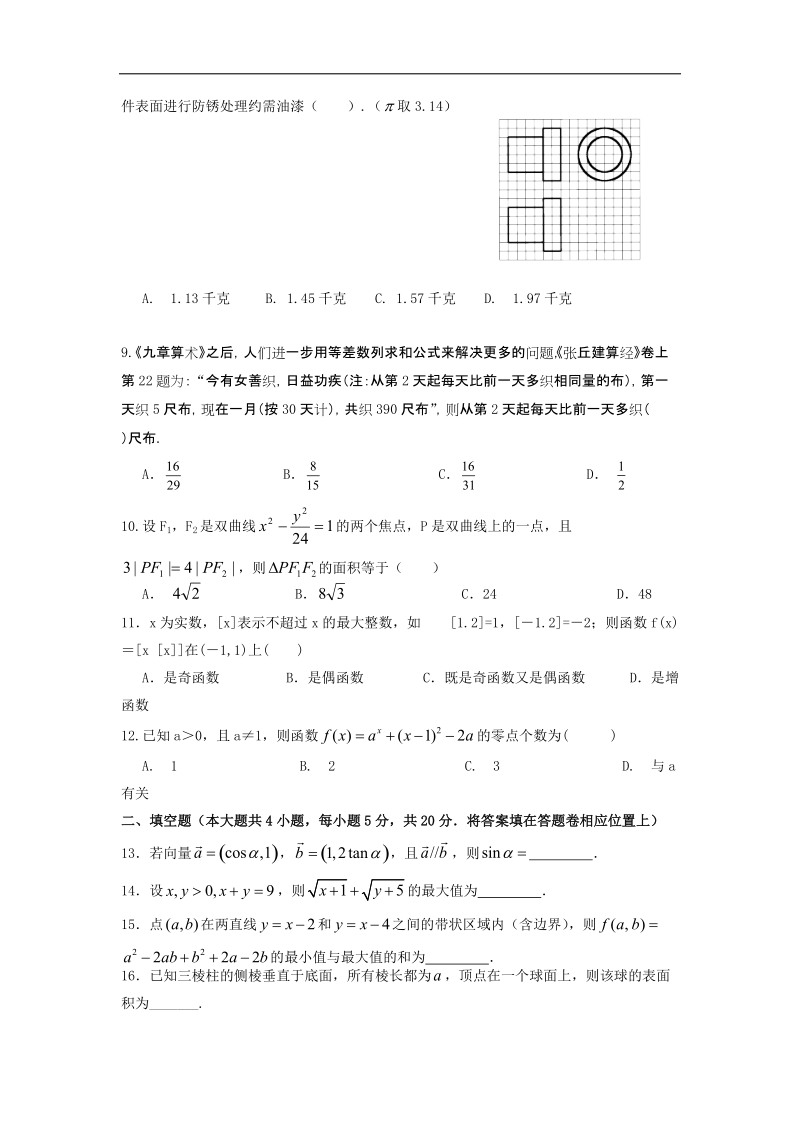 2016年广东省六校联盟第三次联考数学文试题 word版.doc_第2页