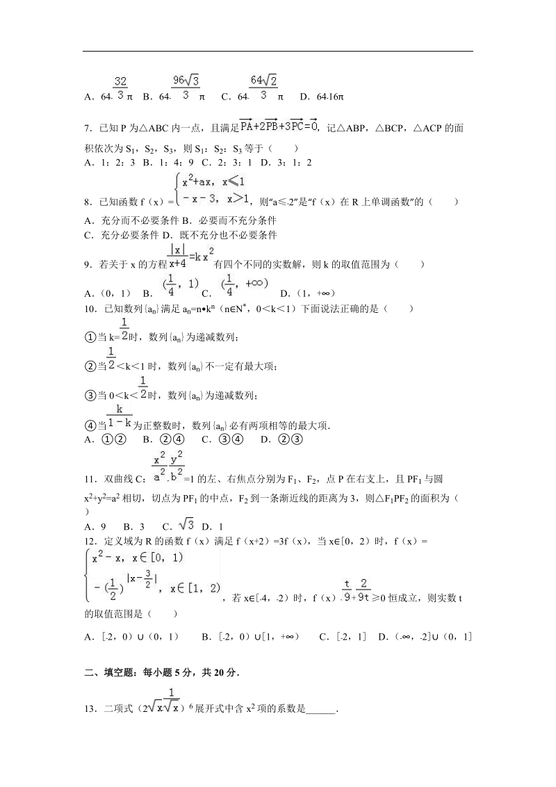 2016年江西省五市九校联考高三（上）期末数学试卷（理科）（解析版）.doc_第2页