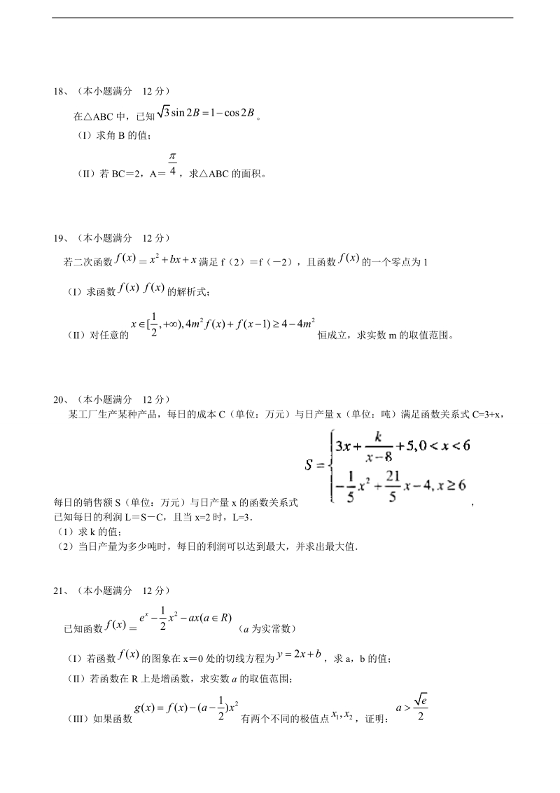 2016年山东省潍坊市青州市高三上学期10月阶段性检测数学文试题.doc_第3页