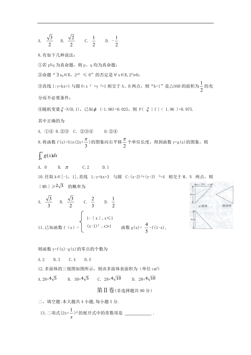 2016年河北省正定中学高三上学期第四次月考数学理试题 word版.doc_第2页