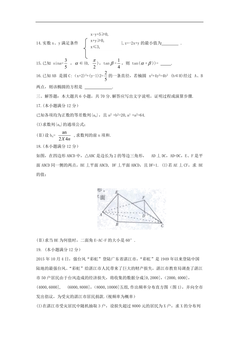 2016年河北省正定中学高三上学期第四次月考数学理试题 word版.doc_第3页