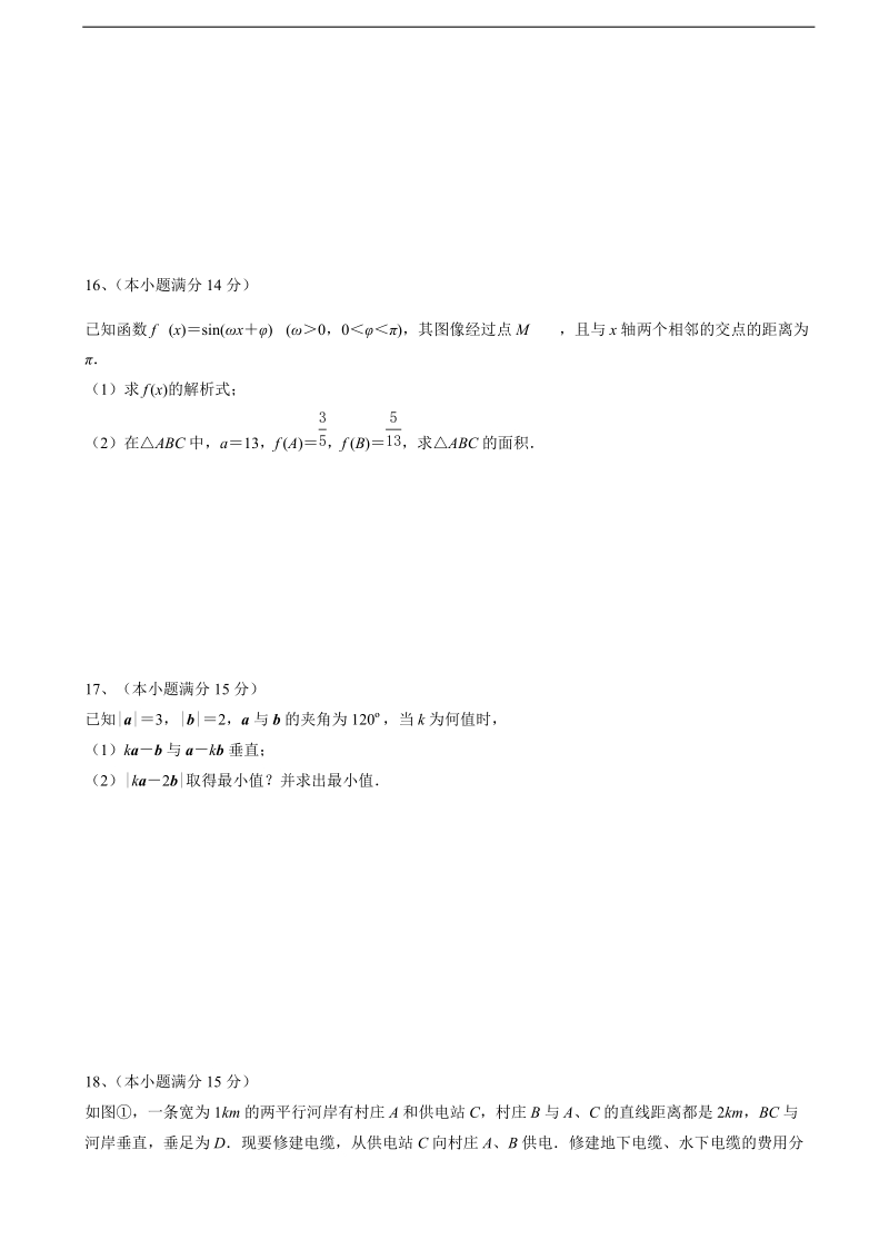 2016年江苏省扬州中学高三上学期10月月考试题 数学文.doc_第2页