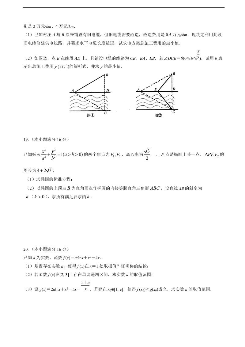 2016年江苏省扬州中学高三上学期10月月考试题 数学文.doc_第3页