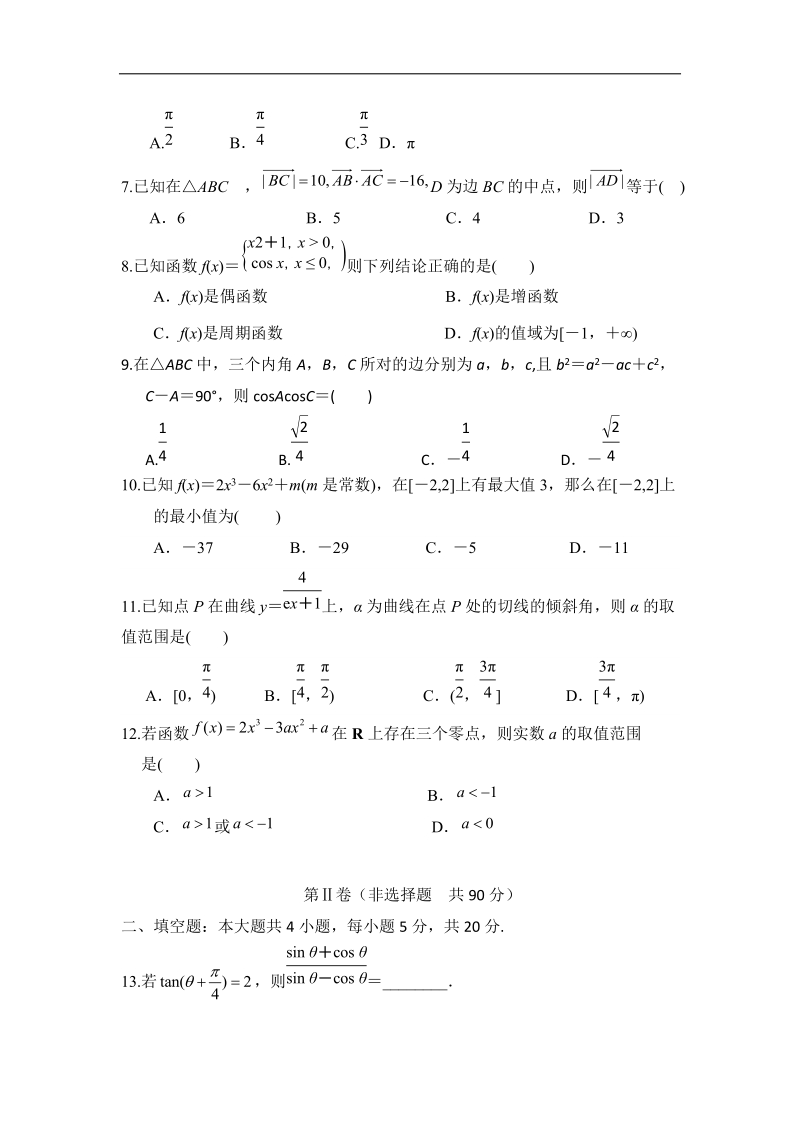 2016年云南省玉溪一中 高三上学期第二次月考数学文试题.doc_第2页