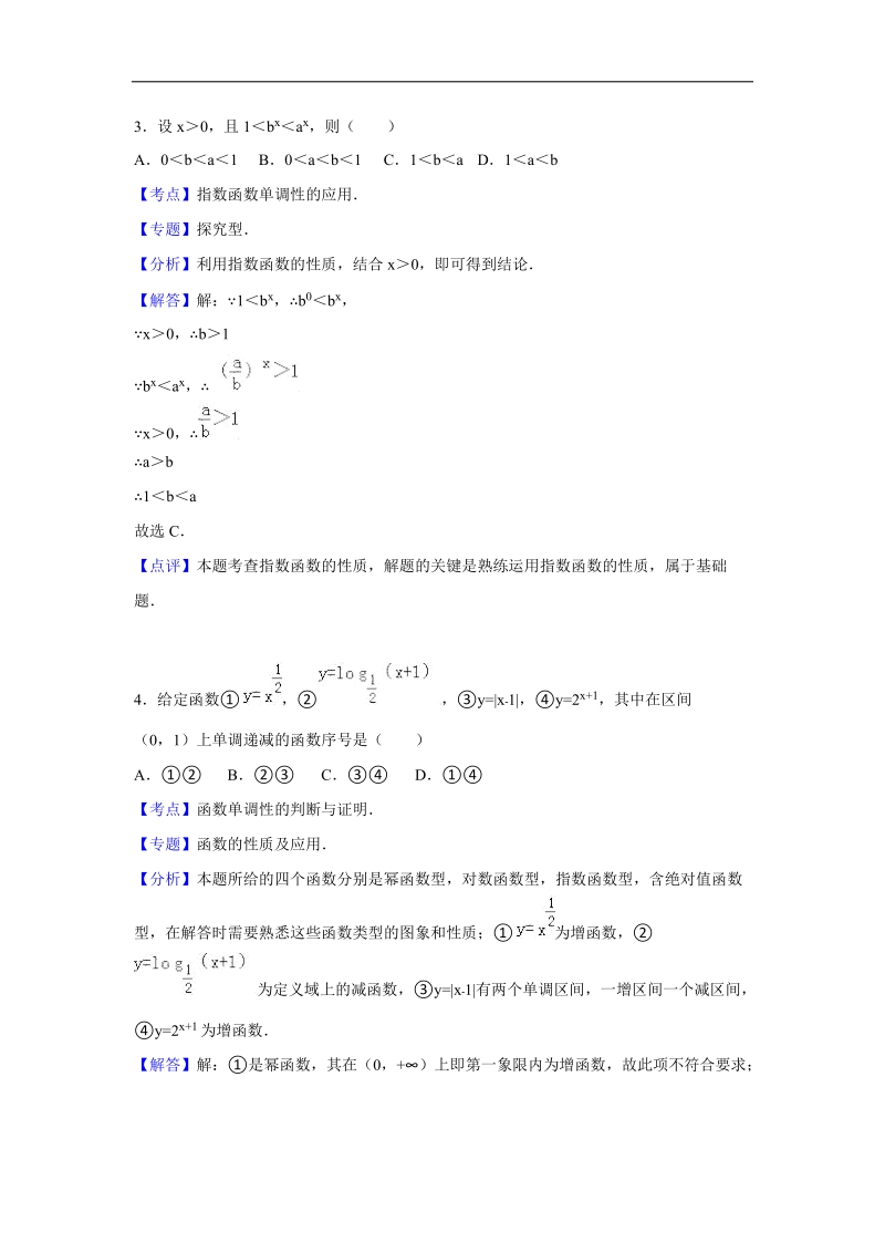 2016年山东省烟台市高三（上）期中数学试卷（文科）（解析版）.doc_第2页