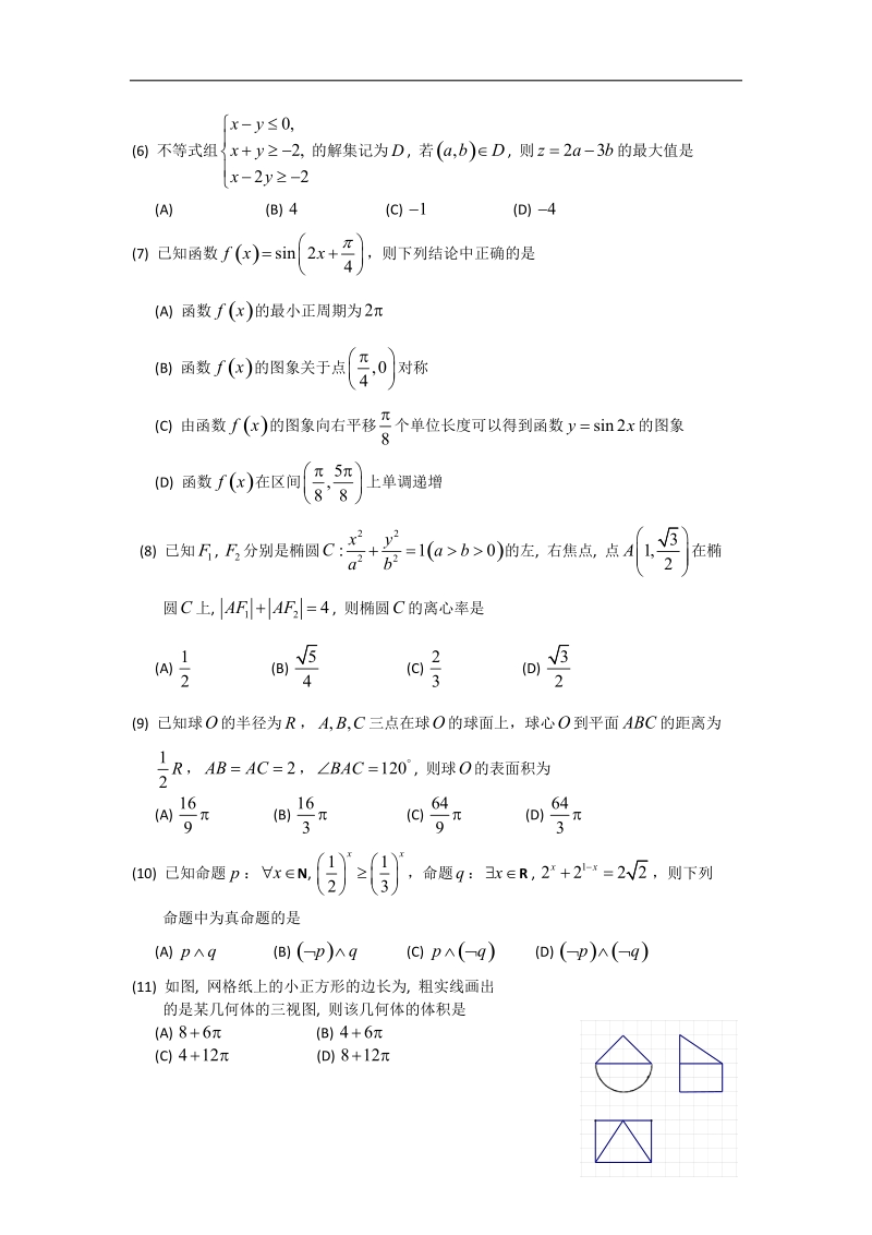 2016年广东省广州市高中毕业班综合测试（二）数学文试题（word版）.doc_第2页