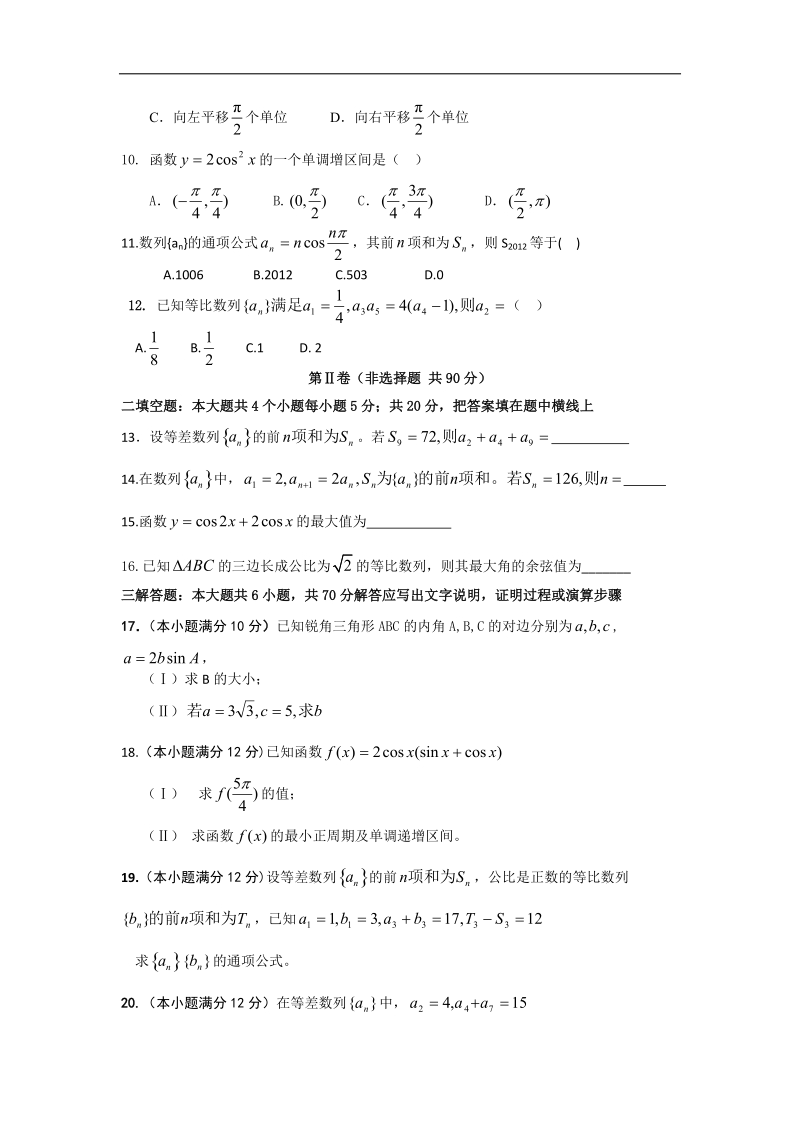 2016年河北省师范大学附属中学东校区高三上学期第一次阶段考试数学（文）试题.doc_第2页