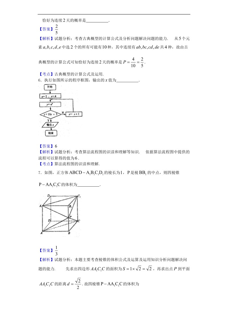 2016年江苏省清江中学高三(下)周练数学试题（解析版）.doc_第2页