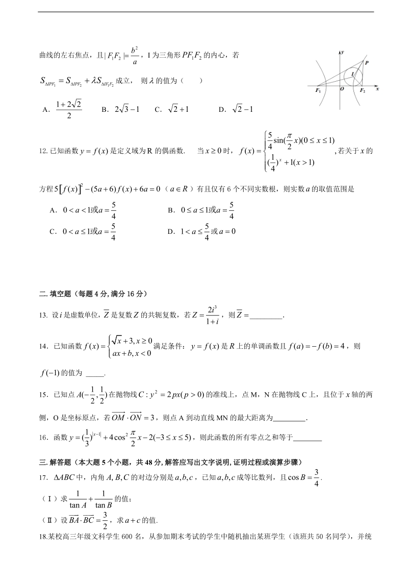 2016年山西省山西大学附属中学高三10月月考数学文试卷.doc_第2页