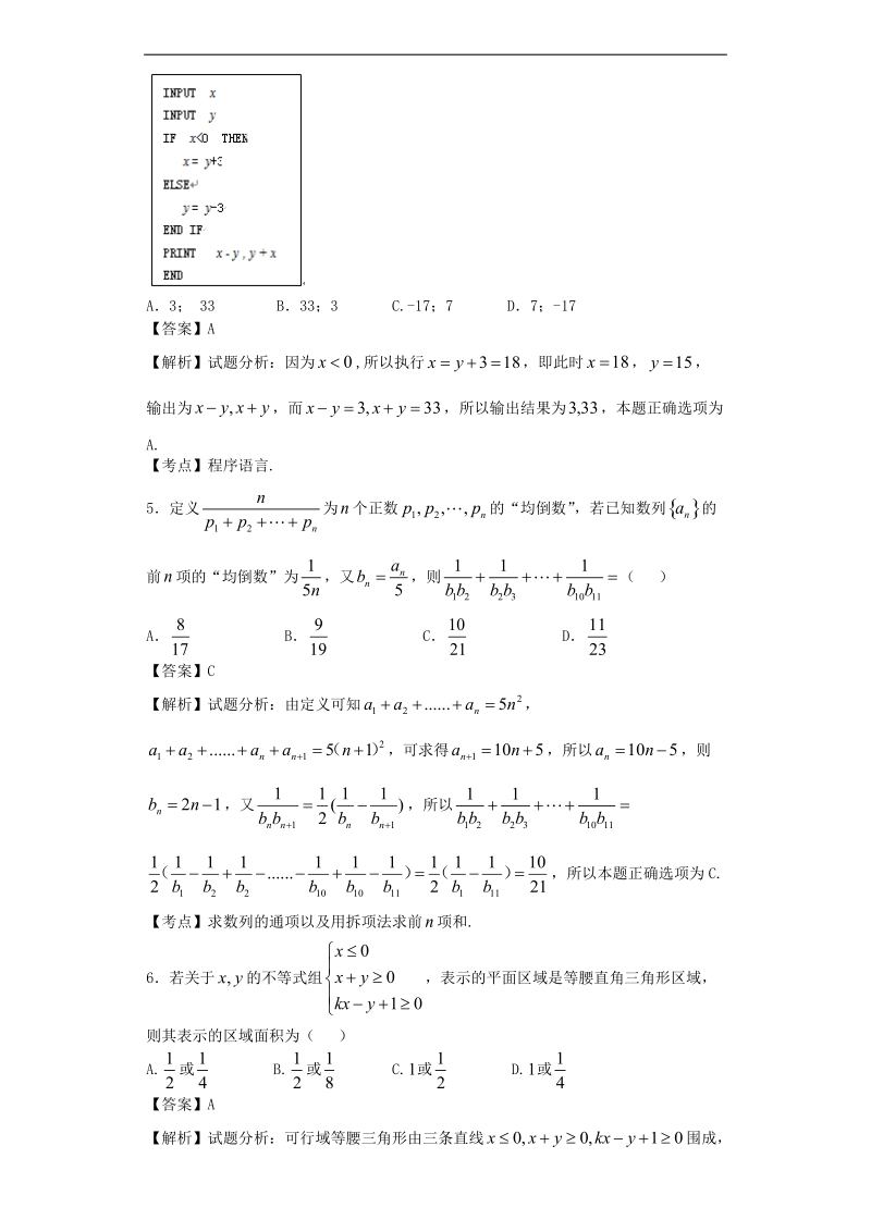 2016年江西师大附中高三上学期期末考试数学（理）试题（解析版）.doc_第2页