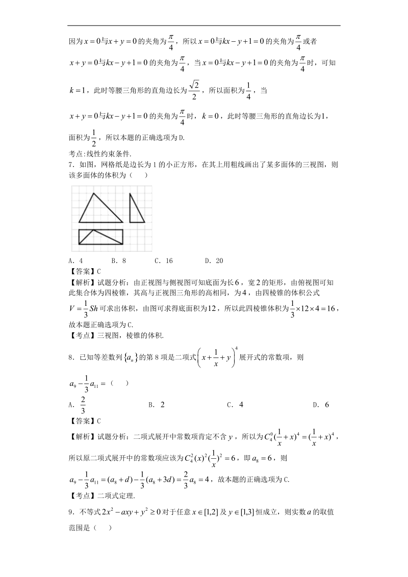 2016年江西师大附中高三上学期期末考试数学（理）试题（解析版）.doc_第3页