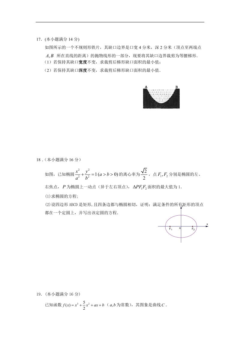 2016年江苏省扬州中学高三上学期1月质量监测 数学 word版.doc_第3页