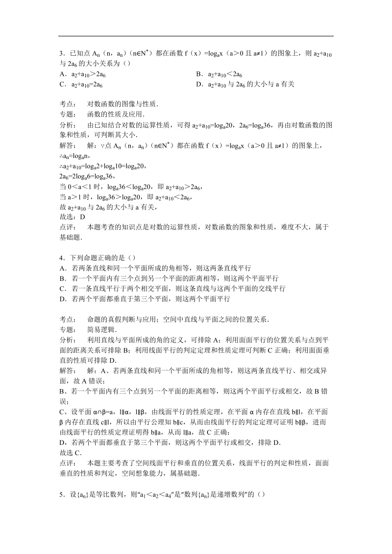 2015年海南省文昌中学高三下学期5月段考数学试卷（文科） （解析版）.doc_第2页