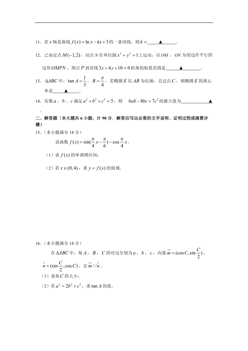 2016年江苏省扬州市高三数学第一学期期中调研测试.doc_第2页