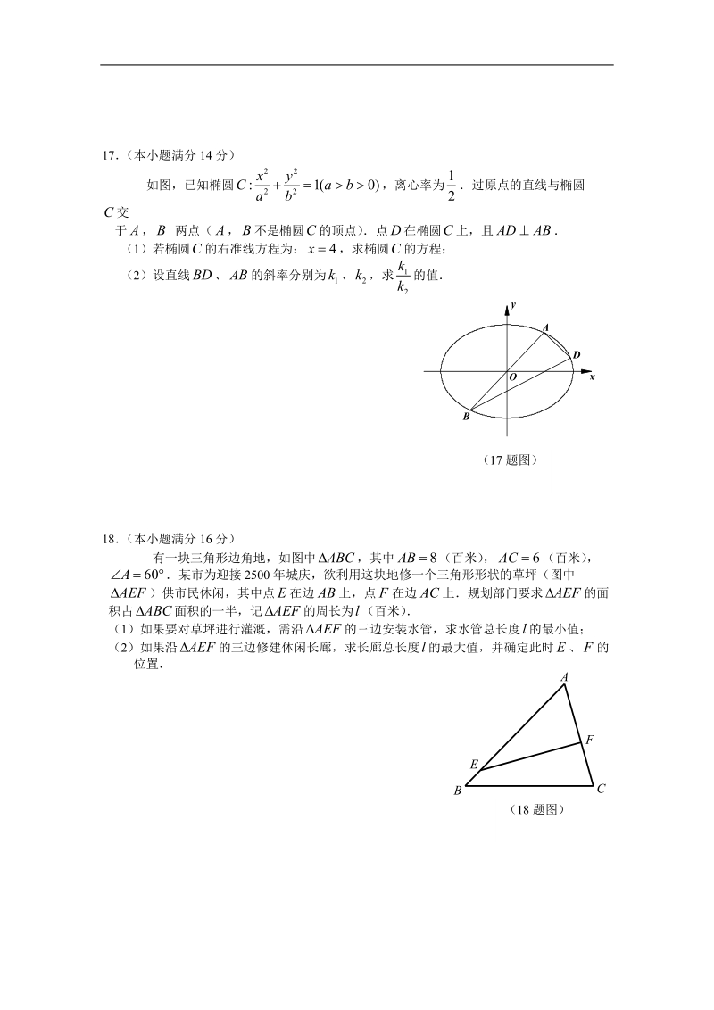 2016年江苏省扬州市高三数学第一学期期中调研测试.doc_第3页