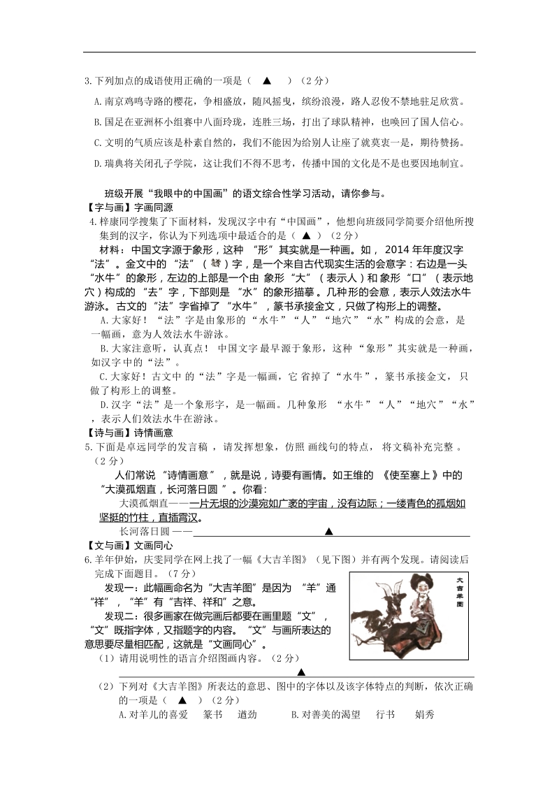 2015届江苏省南京市江宁区语文中考一模试题.doc_第2页