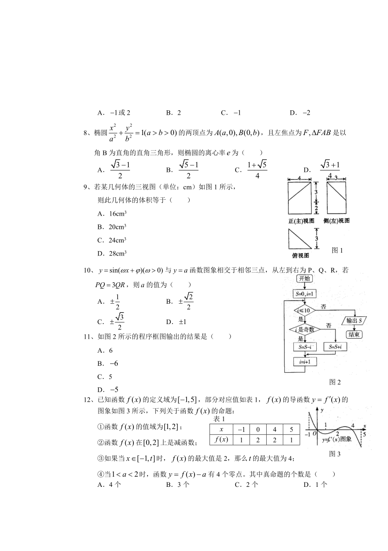 2016年江西省赣州市南康中学高三下学期第四次大考数学（文）试题（word）.doc_第2页