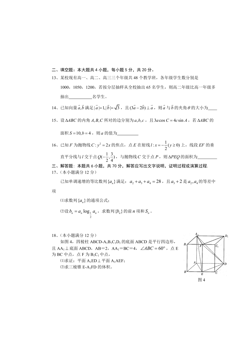 2016年江西省赣州市南康中学高三下学期第四次大考数学（文）试题（word）.doc_第3页