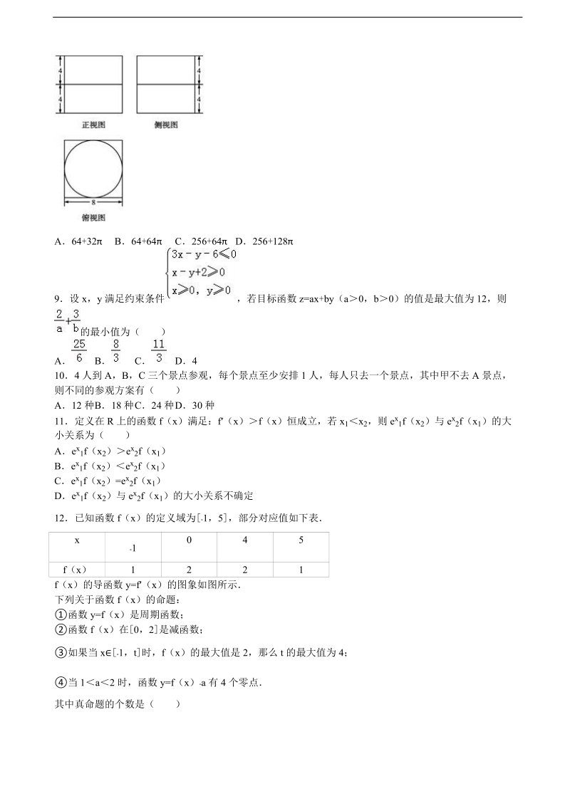 2015-2016届吉林省吉林市船营区毓文中学高三（上）9月月考数学试卷（理科）（解析版）.doc_第2页