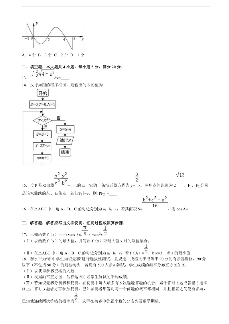 2015-2016届吉林省吉林市船营区毓文中学高三（上）9月月考数学试卷（理科）（解析版）.doc_第3页