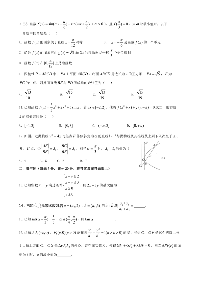 2018年四川省双流中学高三4月月考数学（理）试题(word版).doc_第2页