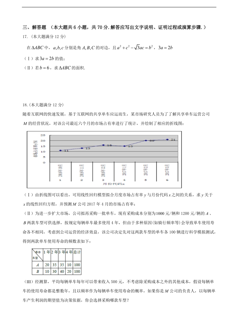 2018年四川省双流中学高三4月月考数学（理）试题(word版).doc_第3页