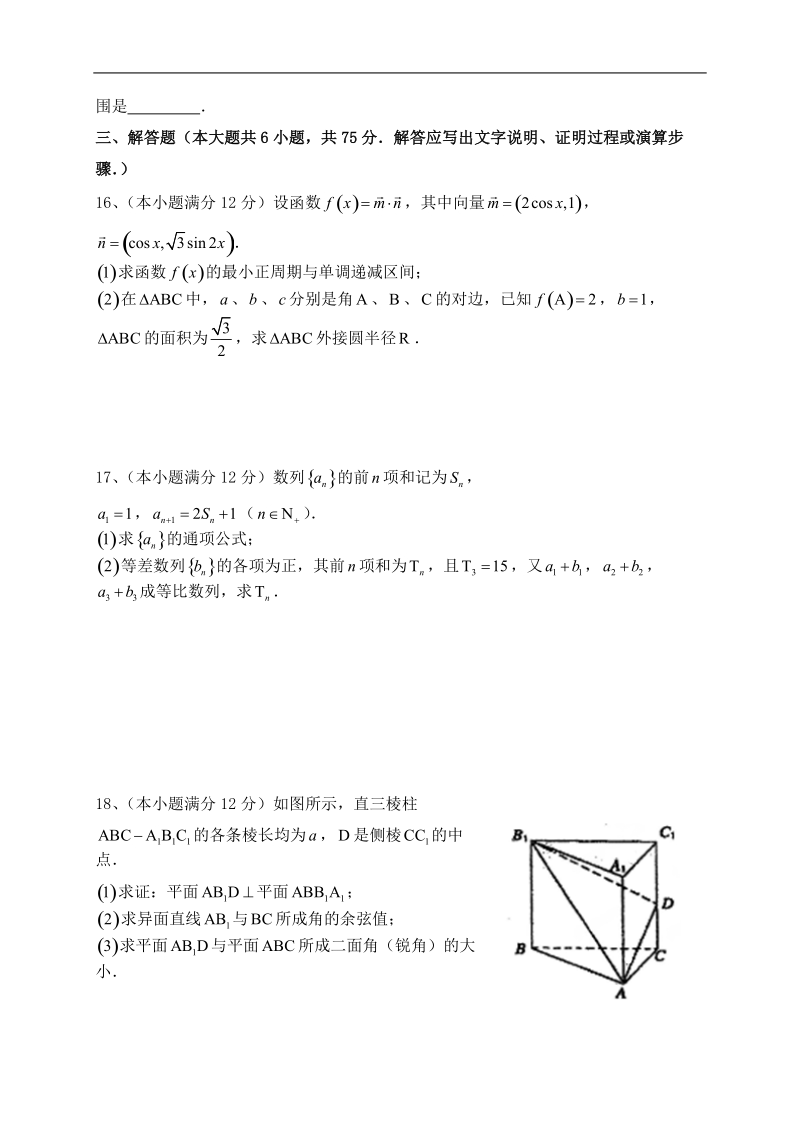 2016年山东省实验中学高三上学期第一次诊断测试数学（理）试题.doc_第3页