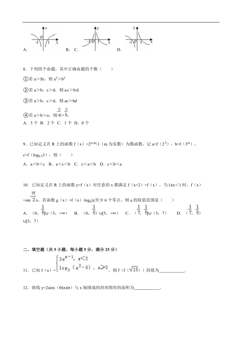 2016年山东省德州市高三（上）期中数学试卷（理科）（解析版）.doc_第2页