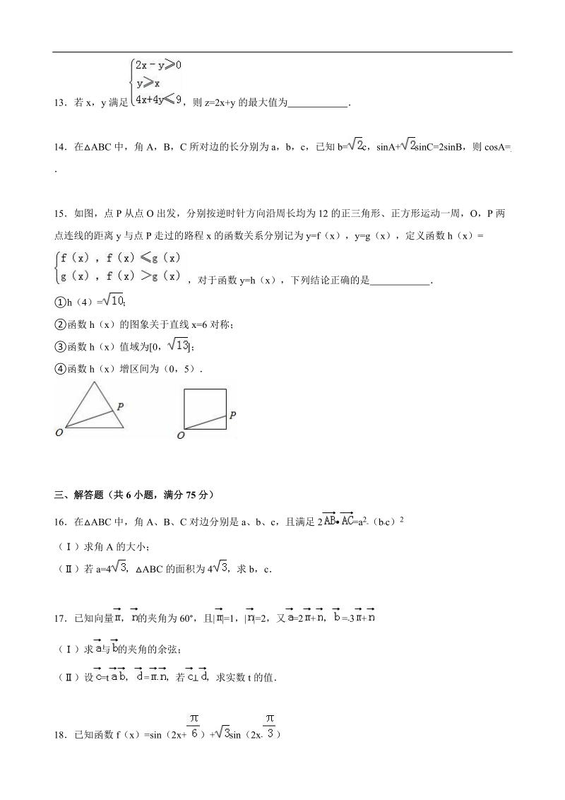 2016年山东省德州市高三（上）期中数学试卷（理科）（解析版）.doc_第3页