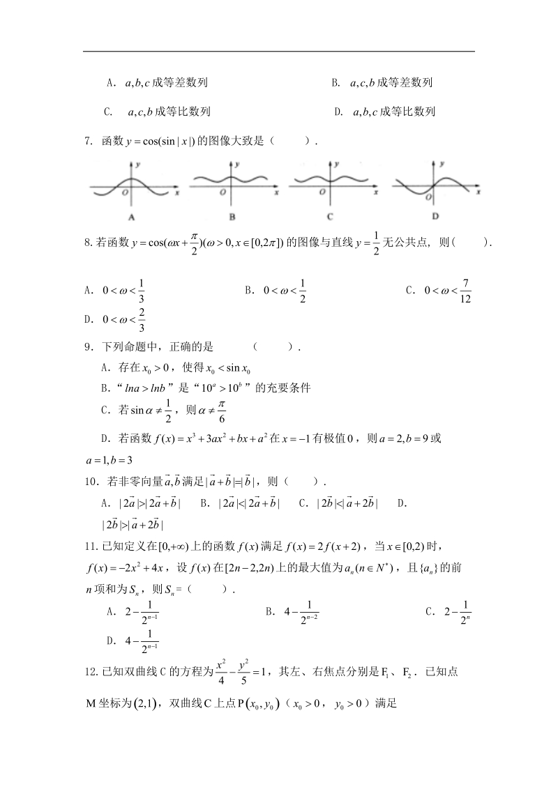 2016年江西省临川区第一中学高三上学期期中考试数学（理）试题.doc_第2页