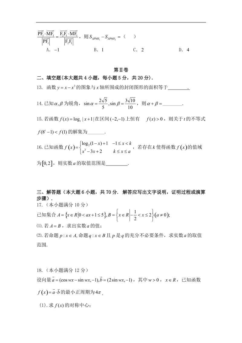 2016年江西省临川区第一中学高三上学期期中考试数学（理）试题.doc_第3页