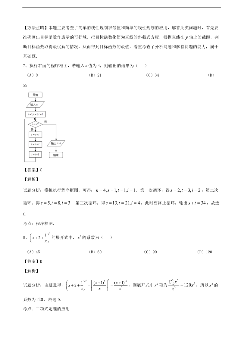 2016年吉林省毓文中学高三高考热身考试理数试题（解析版）.doc_第3页