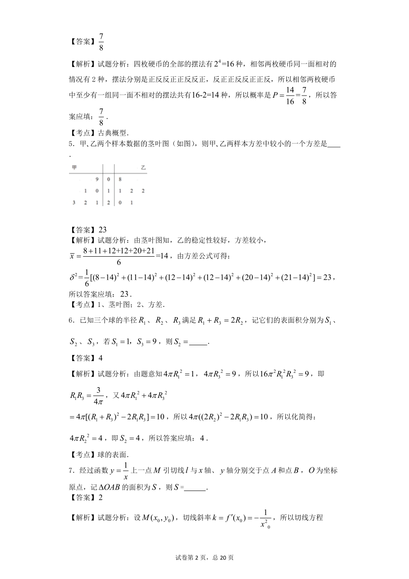 2016年江苏省扬州中学高三12月月考数学试题（解析版）.doc_第2页