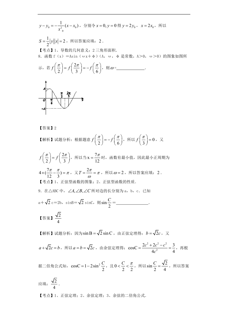 2016年江苏省扬州中学高三12月月考数学试题（解析版）.doc_第3页