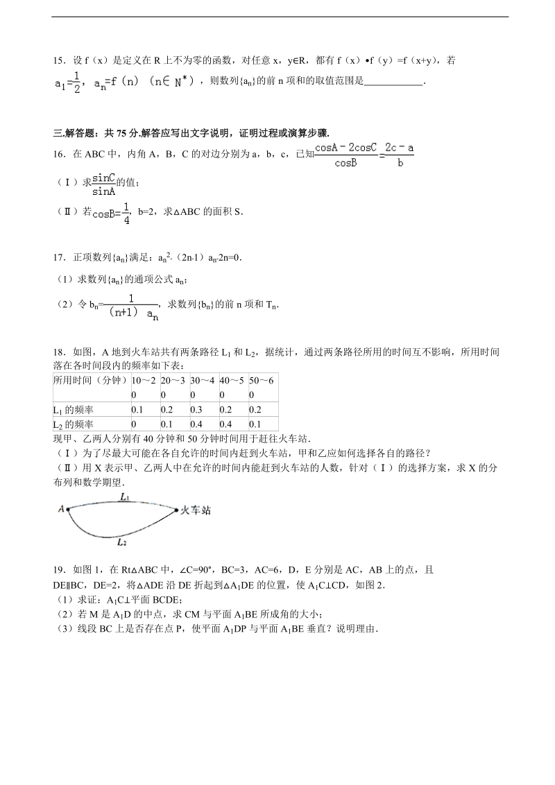 2016年四川省成都市新津中学高三上学期12月月考数学试卷（理科） （解析版）.doc_第3页