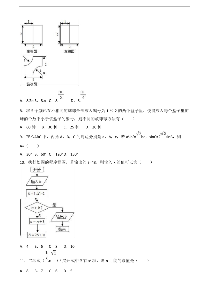 2015-2016届内蒙古巴彦淖尔市杭锦后旗奋斗中学高三（上）9月质检数学试卷（文科） （解析版）.doc_第2页