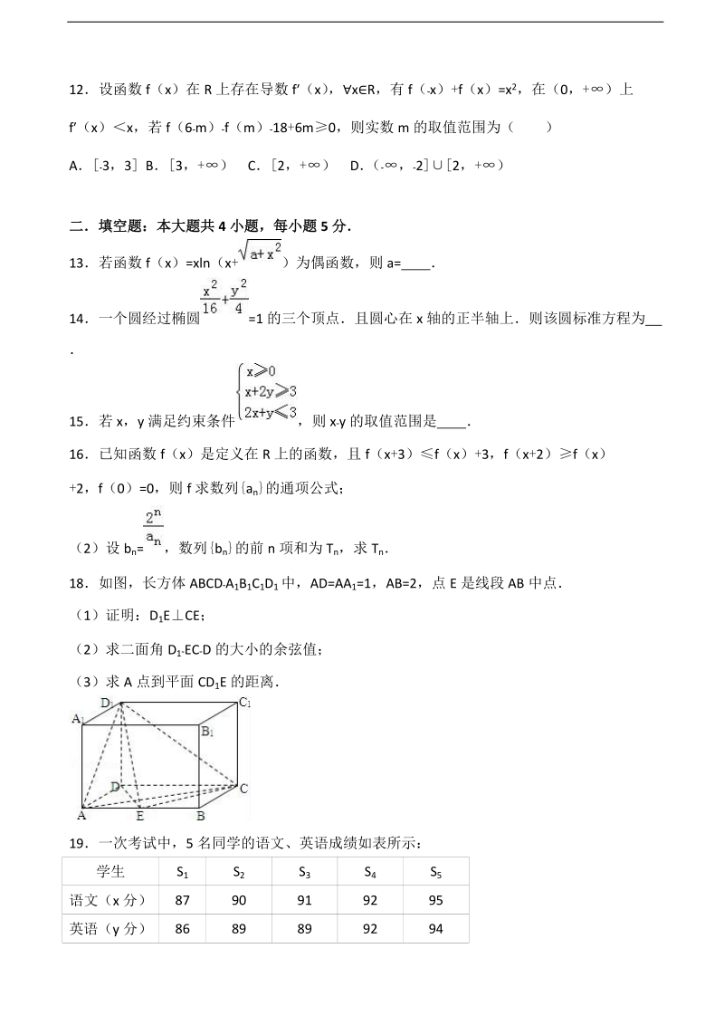 2015-2016届内蒙古巴彦淖尔市杭锦后旗奋斗中学高三（上）9月质检数学试卷（文科） （解析版）.doc_第3页