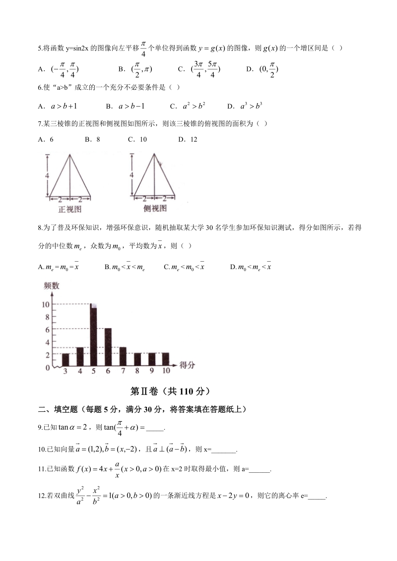 2016年北京市大兴区高三4月统一练习数学（文）试题.doc_第2页