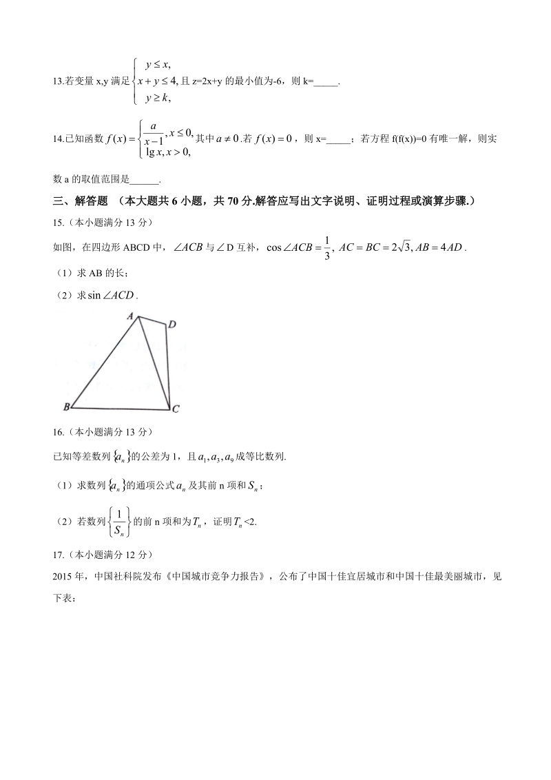 2016年北京市大兴区高三4月统一练习数学（文）试题.doc_第3页